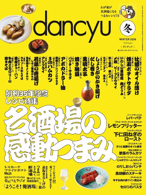 Title details for dancyu ダンチュウ by President Inc - Available